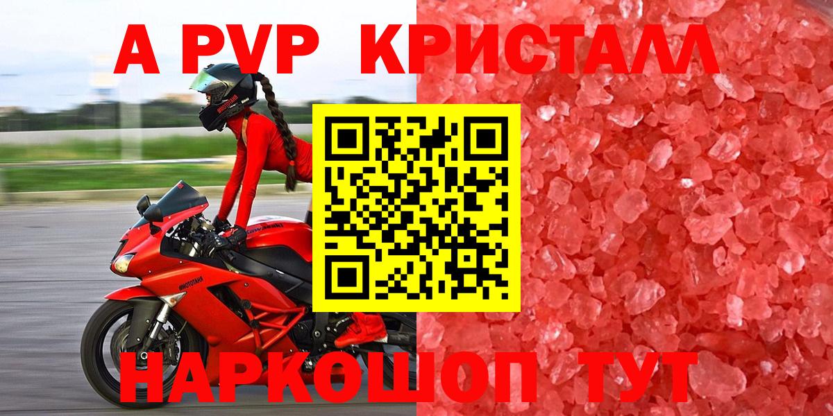 Alpha-PVP СК  наркошоп  Черняховск  A-PVP  Alfa_PVP крисы CK  APVP Crystall  Вход с VPN 