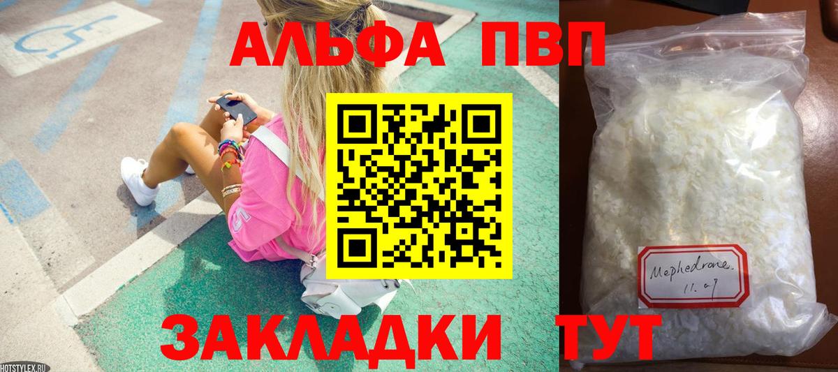 Alpha PVP Crystall Черняховск