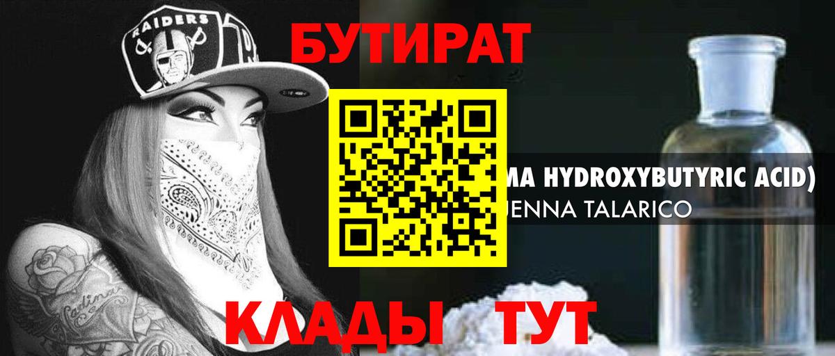 БУТИРАТ Butirat  Вход с VPN  Бутират  Черняховск 