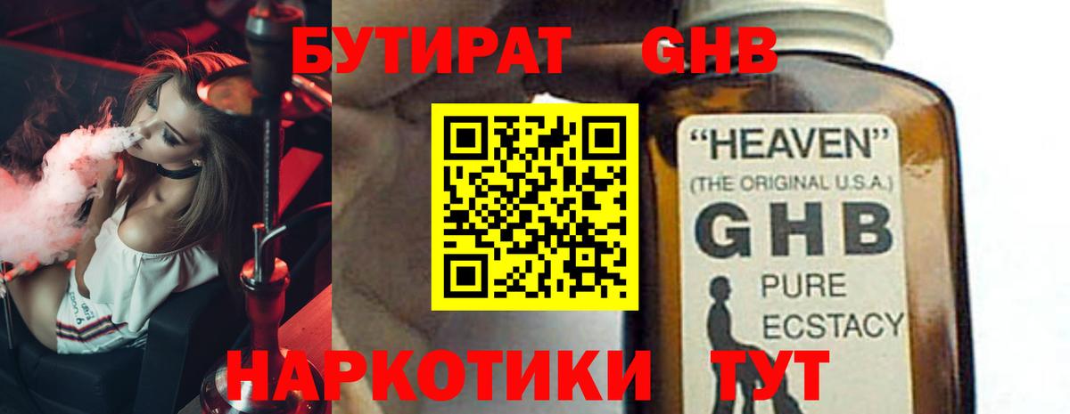 БУТИРАТ оксибутират Черняховск