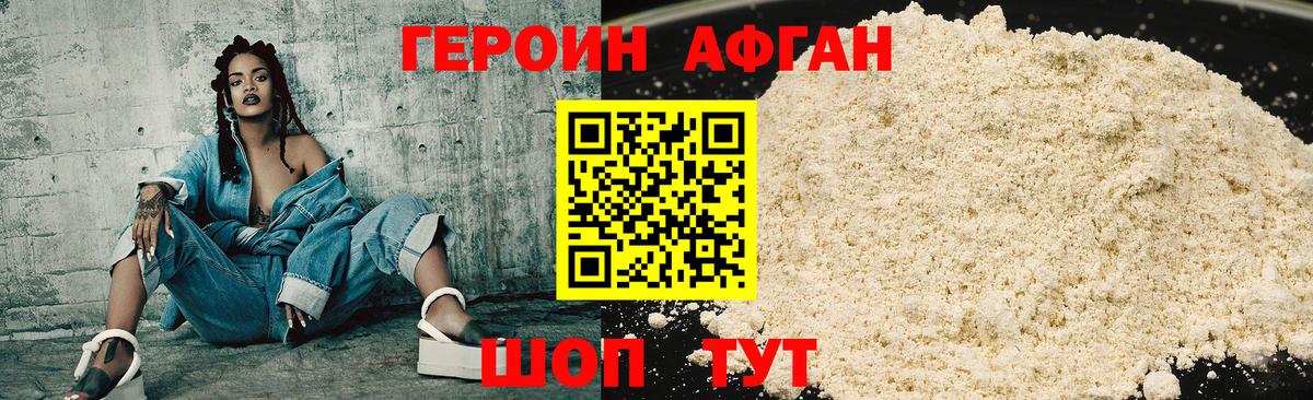 ГЕРОИН хмурый Черняховск