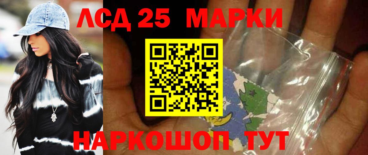 LSD-25 экстази ecstasy Черняховск