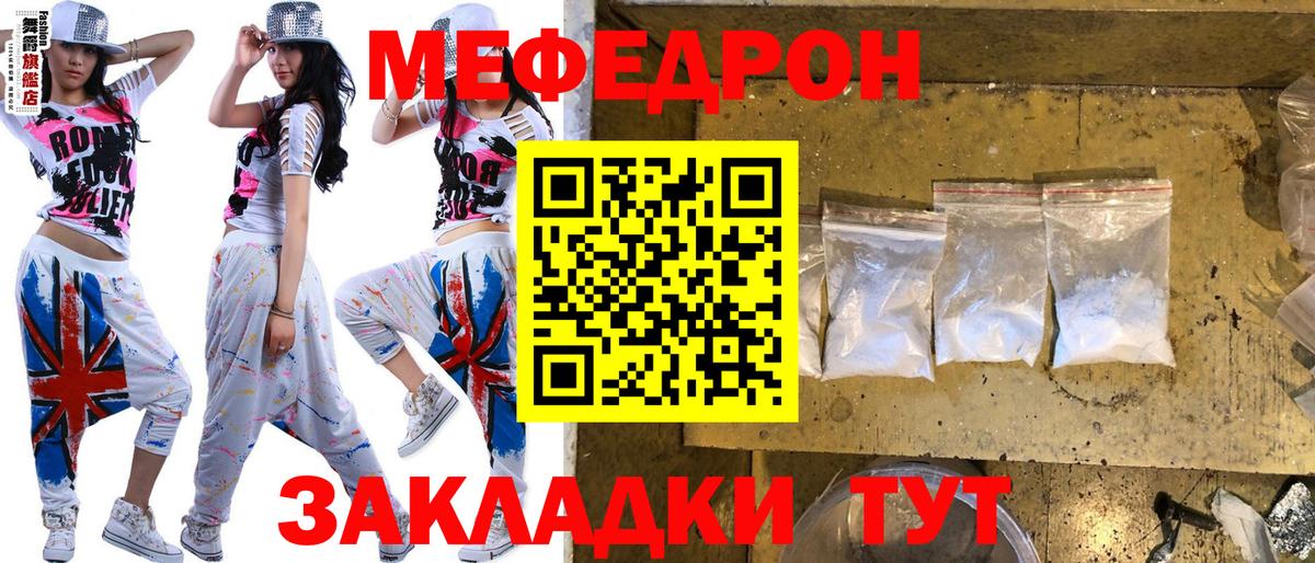 Мефедрон мука  Вход с VPN  МЯУ-МЯУ mephedrone  Черняховск 