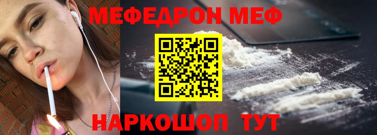 Мефедрон кристаллы Черняховск