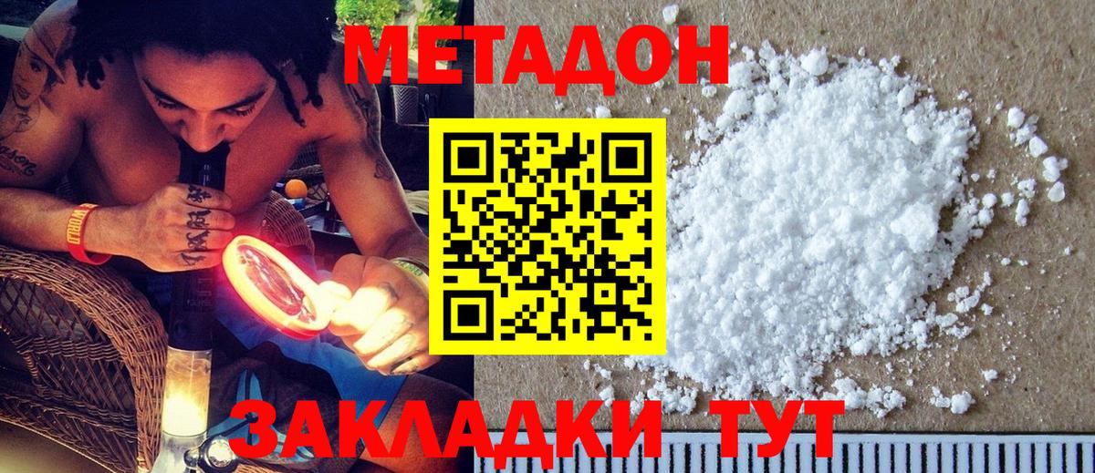 МЕТАДОН мёд Черняховск