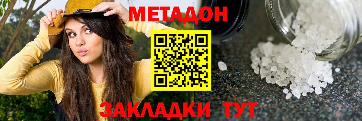 МЕТАДОН мёд  Вход с VPN  Черняховск  МЕТАДОН methadone 