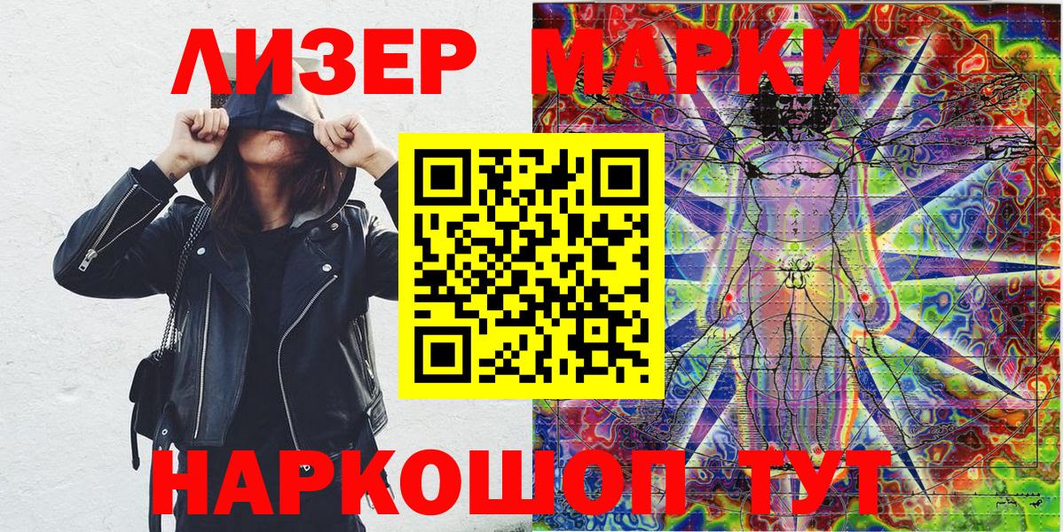 Наркотические марки 1500мкг Черняховск