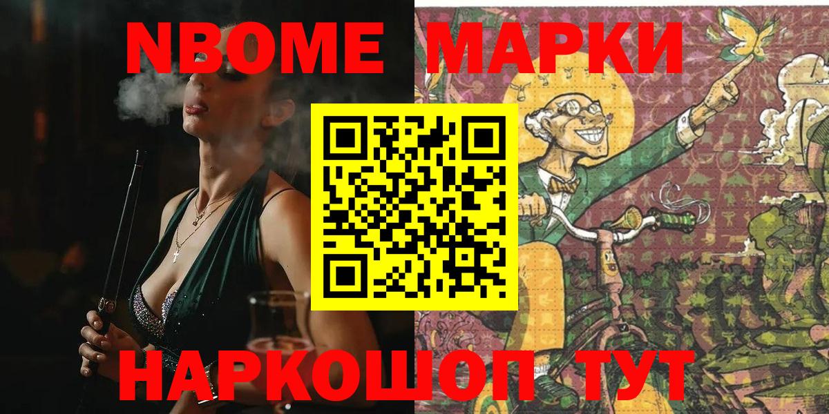 Марки NBOMe  Марки 25I-NBOMe 1500мкг  Черняховск  Вход с VPN  Марки 25I-NBOMe 1500мкг 