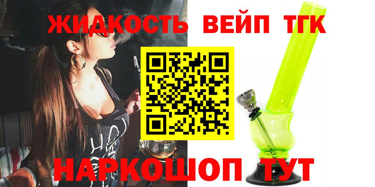 Черняховск  Дистиллят ТГК жижа  Вход с VPN  ТГК вейп с тгк 